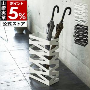 山崎実業 ［ ROCK ロック ］傘立て アイアン アンブレラスタンド