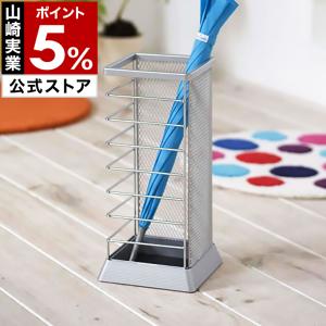 山崎実業 特典付 かさたて Xチェンジ 丸型 5570 シルバー 傘立て 傘