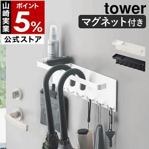 ［ トレー付きマグネットアンブレラホルダー タワー ］山崎実業 tower 傘立て 傘置き マグネット コンパクト スリム 傘 引っ掛け 玄関収納 磁石 5685 5686｜roomy