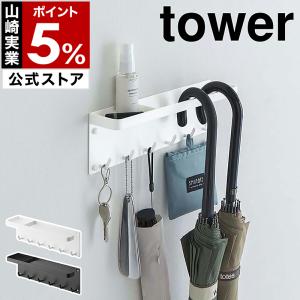 tower 山崎実業 石こうボード壁対応 トレー付きアンブレラホルダー