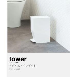 [ ペダル式トイレポット タワー ]山崎実業 ...の詳細画像3