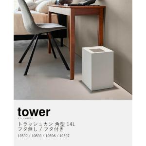 特典付[ トラッシュカン タワー 角型 14L...の詳細画像5