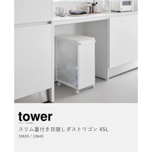 特典付[ スリム蓋付き目隠しダストワゴン タワ...の詳細画像4