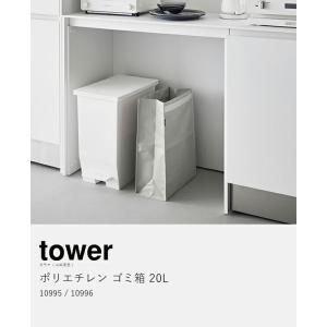 特典付[ ポリエチレン ゴミ箱 タワー 20L...の詳細画像4