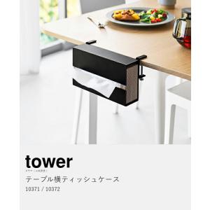 [ テーブル横ティッシュケース タワー ]山崎...の詳細画像3
