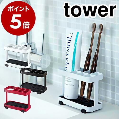 ［ トゥースブラシスタンド タワー ］山崎実業 tower 歯ブラシ ハブラシ スタンド ホルダー ...