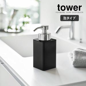 [ 詰め替え用ディスペンサー タワー 泡タイプ...の詳細画像3