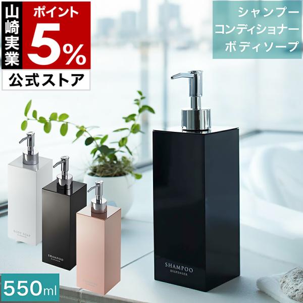 特典付［ ツーウェイディスペンサー ミスト スクエア ］MIST 詰め替え ディスペンサー 山崎実業...