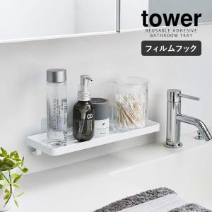 [ フィルムフック サニタリーラック タワー ...の詳細画像3
