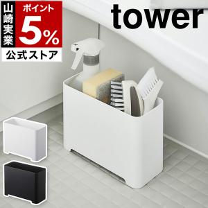 tower ［ トラッシュカン タワー ］ 山崎実業 ゴミ箱 ダストボックス