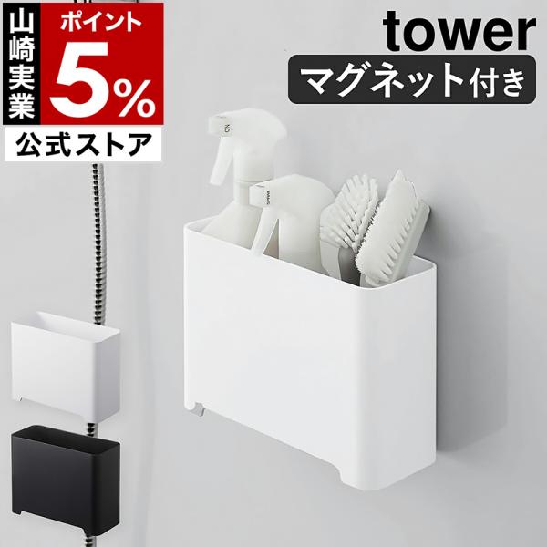 ［ マグネットバスルームゴミ箱 タワー ］山崎実業 tower ゴミ箱 バスルーム ダストボックス ...