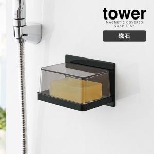 [ マグネットバスルーム カバー付きソープトレ...の詳細画像3