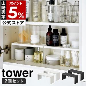 [ 洗面鏡中収納ラック タワー 2個組 ]山崎実...の商品画像