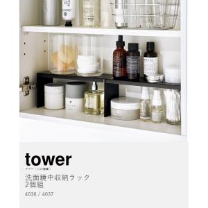 [ 洗面鏡中収納ラック タワー 2個組 ]山崎...の詳細画像3