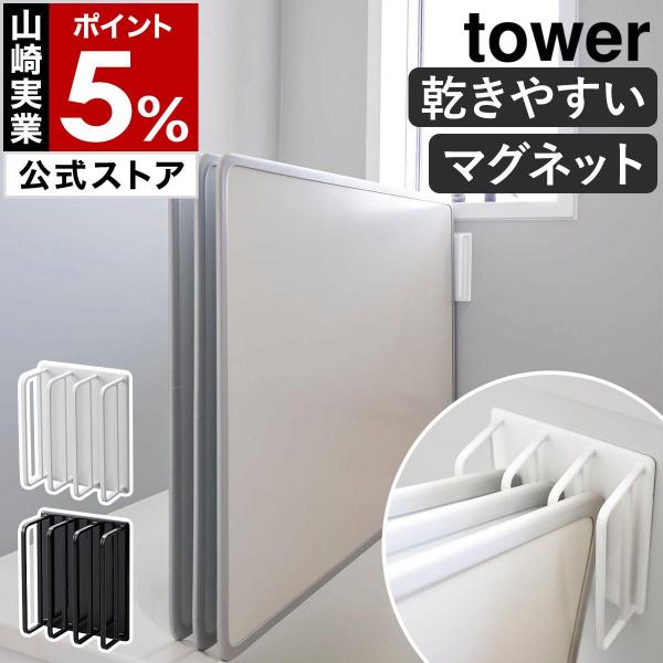 ［ マグネットバスルーム風呂蓋ドライハンガー タワー ］山崎実業 tower 風呂ふた ホルダー 風...