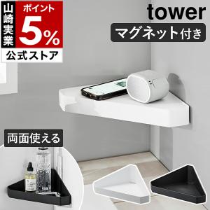 リバーシブルマグネットラック タワー