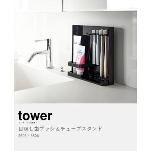 [ 目隠し歯ブラシ&チューブスタンド タワー ...の詳細画像3