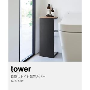 [ 目隠しトイレ配管カバー タワー ]山崎実業...の詳細画像3