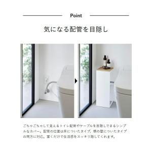 [ 目隠しトイレ配管カバー タワー ]山崎実業...の詳細画像4