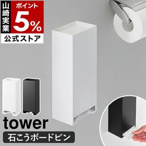 ［ ウォールパンティライナーホルダー タワー 石こうボード壁対応 ］山崎実業 tower 石膏ボード 木ネジ yamazaki 公式 ブラック ホワイト 3080 3081