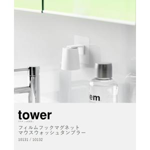 [ フィルムフックマグネットマウスウォッシュタ...の詳細画像3