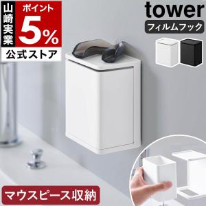 フィルムフック マウスピースラック