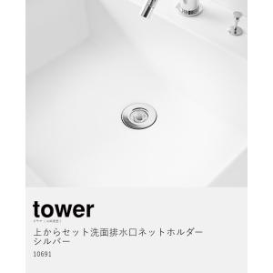 特典付[ 上からセット洗面排水口ネットホルダー...の詳細画像3