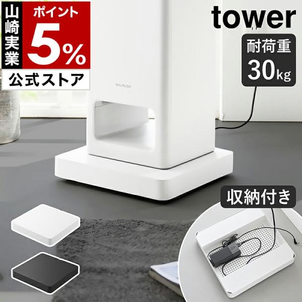 特典付［ 収納付きスチール台車 タワー ］山崎実業 tower 平台車 キャスター付き 正方形 耐荷...