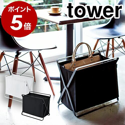 ［ 手荷物収納ボックス タワー ］山崎実業 tower 収納ボックス 荷物置き 収納 折りたたみ ラ...