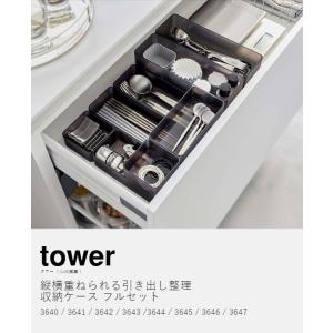 [ 縦横重ねられる引き出し整理収納ケース タワ...の詳細画像4