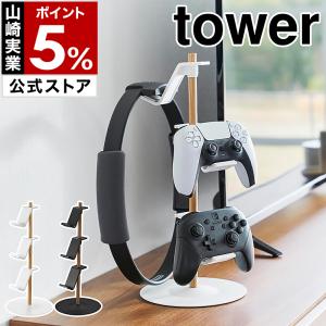 2026年6月】ゲームラック ps5（山崎実業）のおすすめ人気ランキング