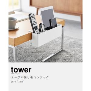 [ テーブル横リモコンラック タワー ]山崎実...の詳細画像3