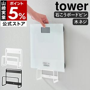 ウォール体重計ラック タワー