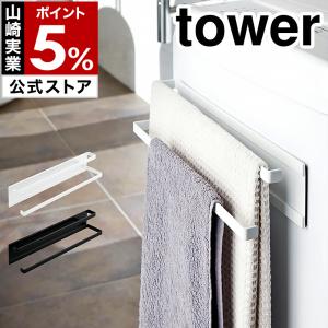 洗濯機横マグネットタオルハンガー