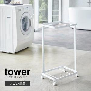 [ ランドリーワゴン タワー 2段 ]山崎実業...の詳細画像3