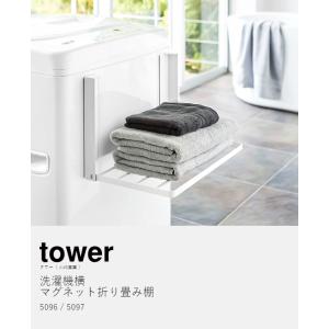 [ 洗濯機横マグネット折り畳み棚 タワー ]山...の詳細画像3