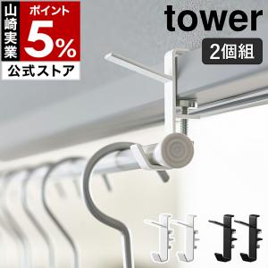 ［ 室内物干しフック タワー 2個組 ］部屋干し 物干しハンガー