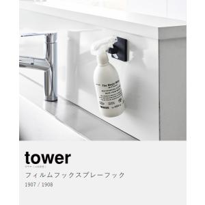 [ フィルムフックスプレーフック タワー ]山...の詳細画像3