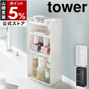 コスメ収納ケース タワー 4段