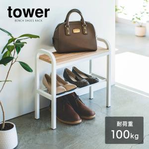 [ 立ちやすいベンチシューズラック ] 山崎実...の詳細画像3