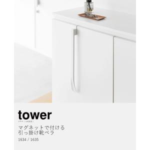 [ マグネットで付ける引っ掛け靴ベラ タワー ...の詳細画像3