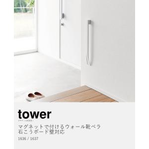 [ マグネットで付けるウォール靴ベラ タワー ...の詳細画像3