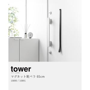 特典付[ マグネット 靴ベラ タワー 65cm...の詳細画像4