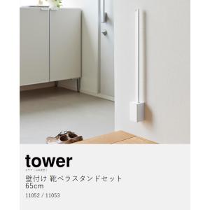 特典付[ 壁付け靴ベラスタンドセット タワー ...の詳細画像4
