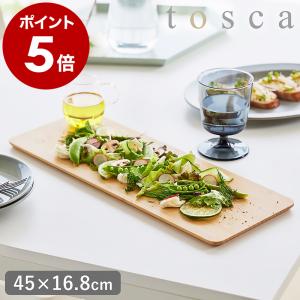 ［ まな板 トスカ ロング ］山崎実業 tosca 竹製 長方形 ロングタイプ 両面 カッティングボード 長い 薄型 シンク渡し サービングボード yamazaki ホワイト 3697｜roomy