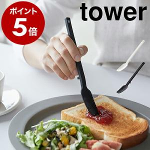 ［ シリコーンスプーン タワー ］山崎実業 tower 耐熱 直置き スリム 脚付き 食洗機対応 シリコン スパチュラ ヘラ シリコンべら スプーン ジャム 4278 4279｜roomy