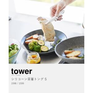 [ シリコーン菜箸トング タワー S ]山崎実...の詳細画像3