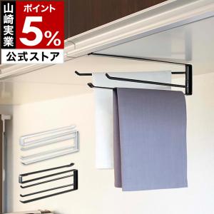［ 戸棚下布巾ハンガー タワー ］山崎実業 towerふきん掛け キッチン 収納 戸棚下 おしゃれ シンプル キッチン収納 ふきんハンガー 7113 7114