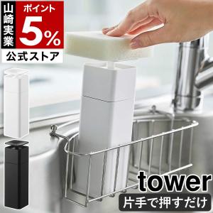 マグネットツーウェイディスペンサー タワー 3本セット 山崎実業 Tower 3点セット 磁石 マグネット ソープディスペンサー おしゃれ 詰め替え 北欧 4258 4259 インテリアショップ Roomy 通販 Paypayモール