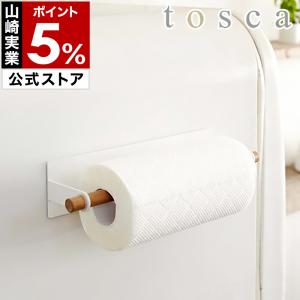 ［ tosca マグネット キッチンペーパーホルダー ］キッチンペーパーホルダー 北欧 木製 トスカ キッチンペーパーハンガー スタンド キッチン 収納 7824｜roomy